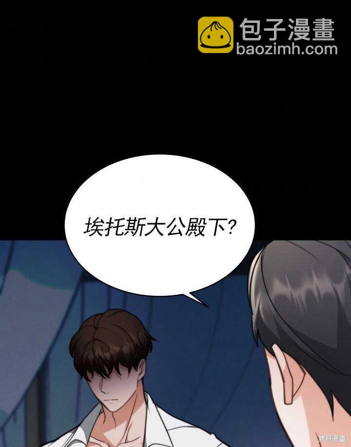 《关于我的前夫成为男主这件事》第10话 第45页