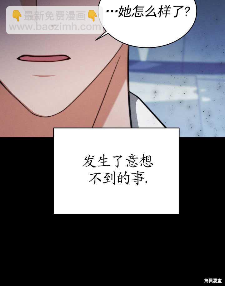 《关于我的前夫成为男主这件事》第10话 第48页