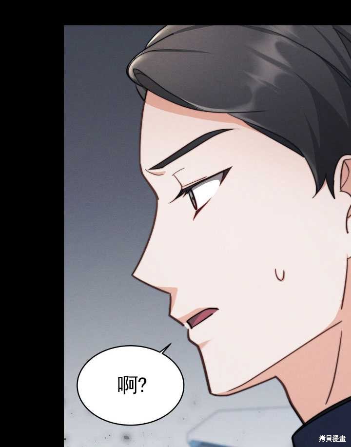 《关于我的前夫成为男主这件事》第10话 第49页