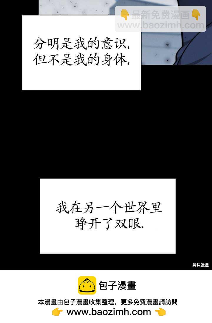 《关于我的前夫成为男主这件事》第10话 第50页
