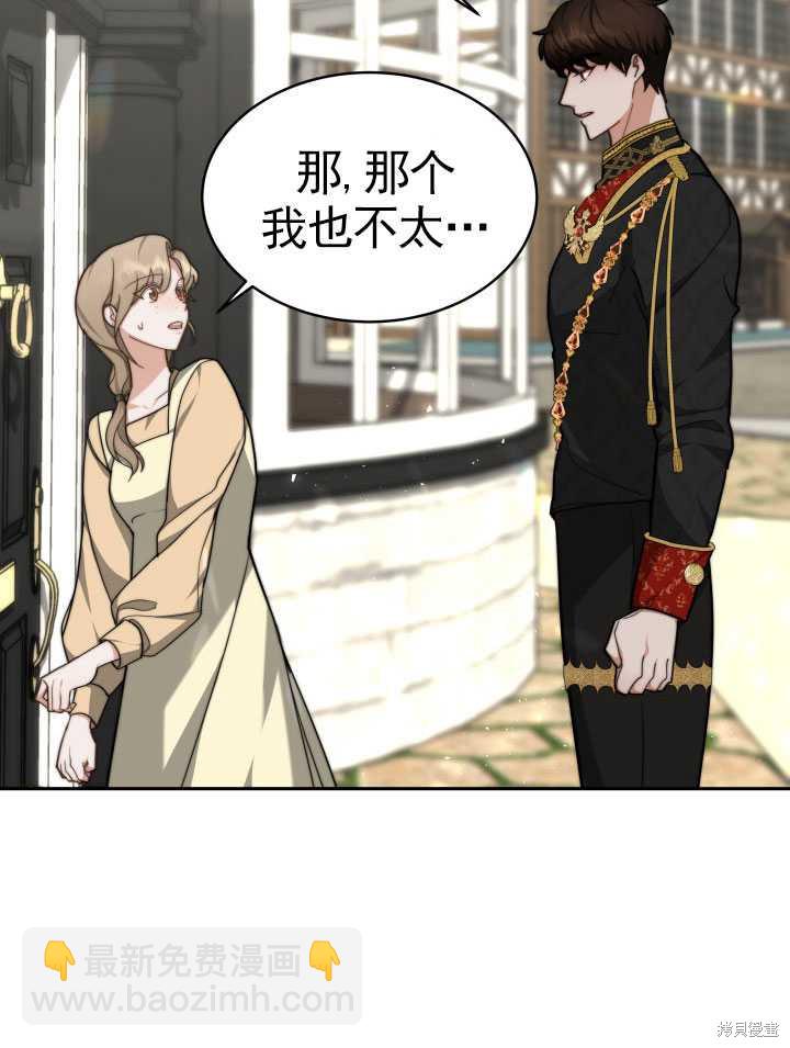 《关于我的前夫成为男主这件事》第10话 第9页