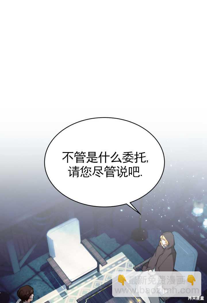 《关于我的前夫成为男主这件事》第9话 第15页