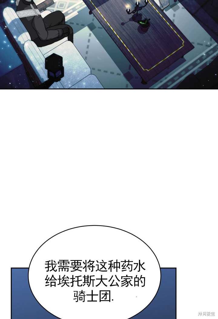 《关于我的前夫成为男主这件事》第9话 第16页
