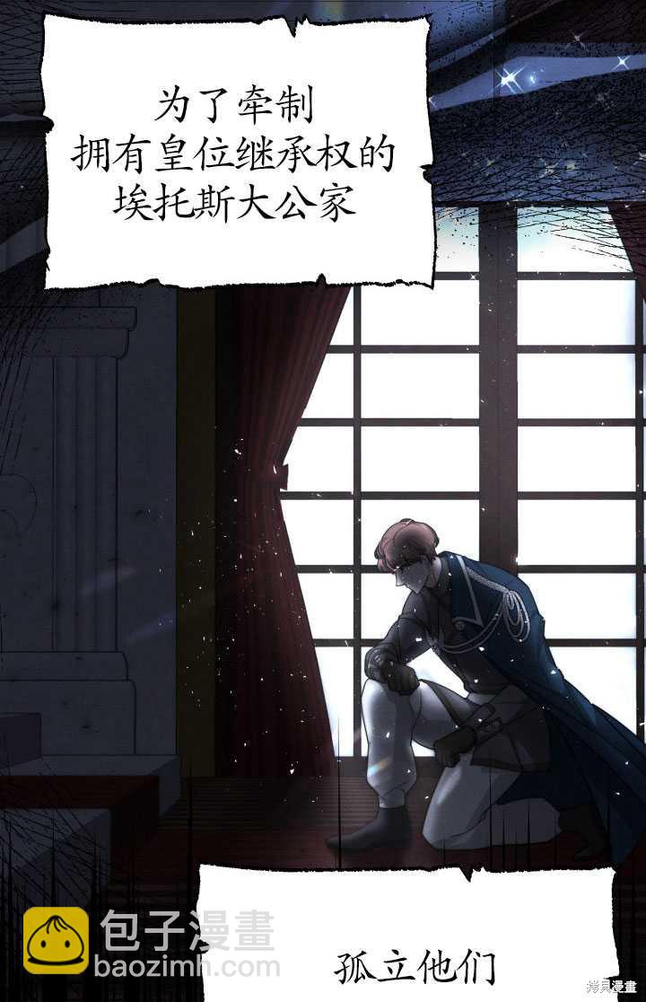 《关于我的前夫成为男主这件事》第9话 第28页