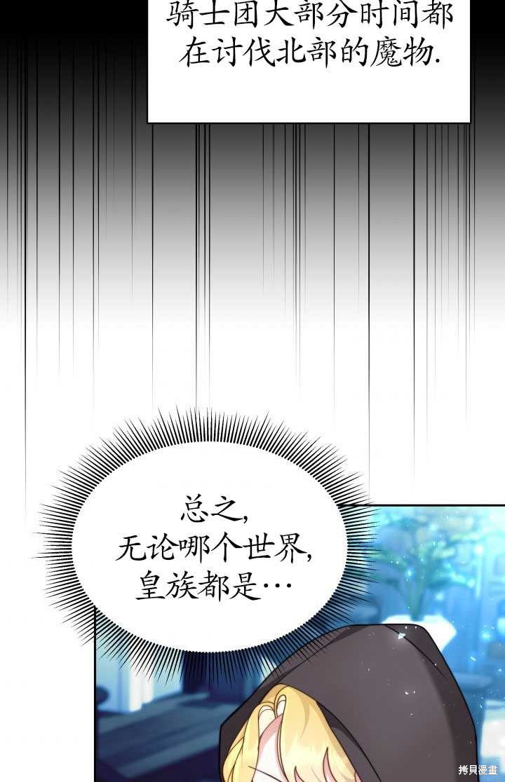 《关于我的前夫成为男主这件事》第9话 第31页