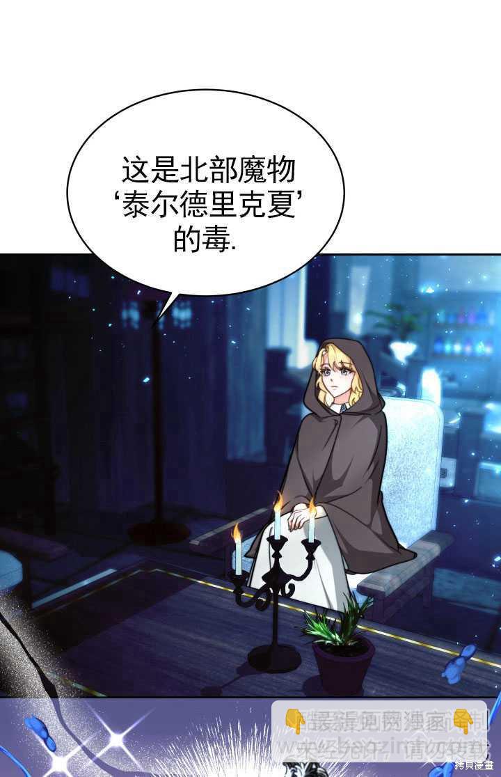《关于我的前夫成为男主这件事》第9话 第33页