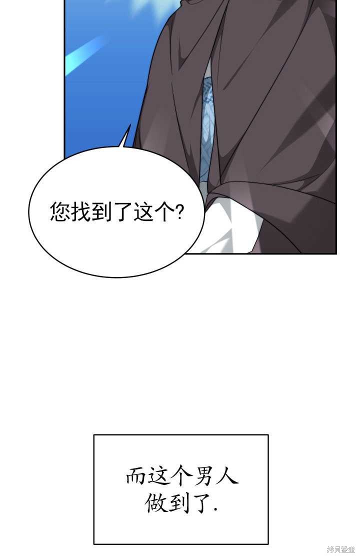 《关于我的前夫成为男主这件事》第9话 第37页