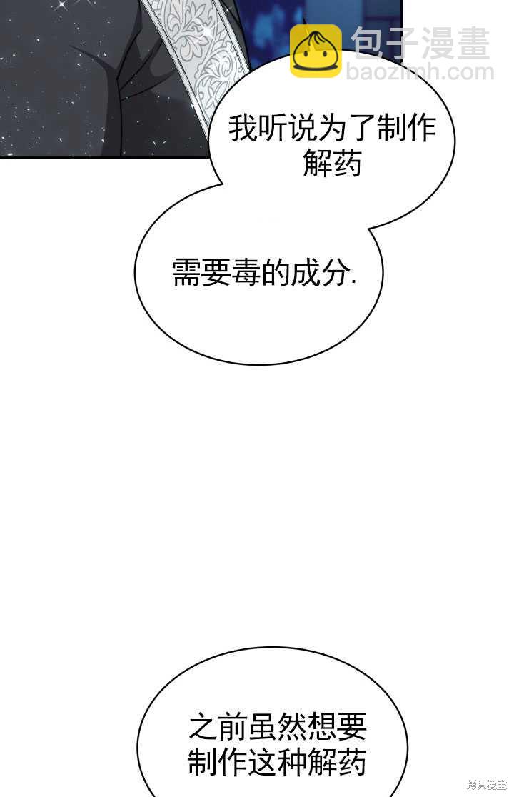 《关于我的前夫成为男主这件事》第9话 第39页