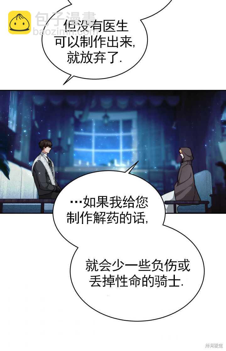 《关于我的前夫成为男主这件事》第9话 第40页