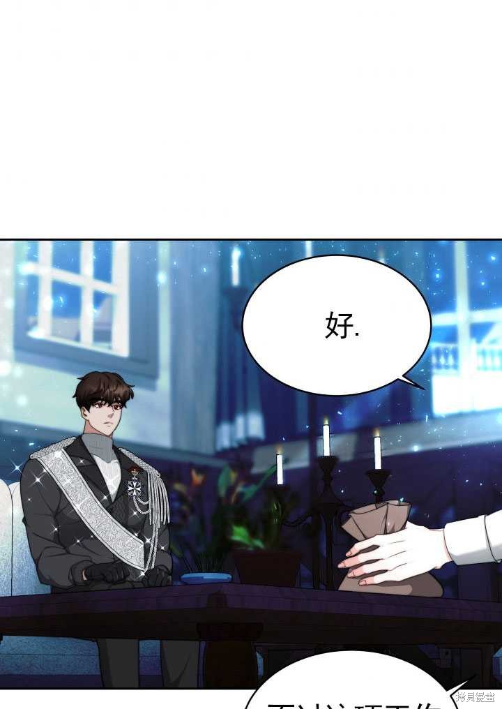 《关于我的前夫成为男主这件事》第9话 第42页