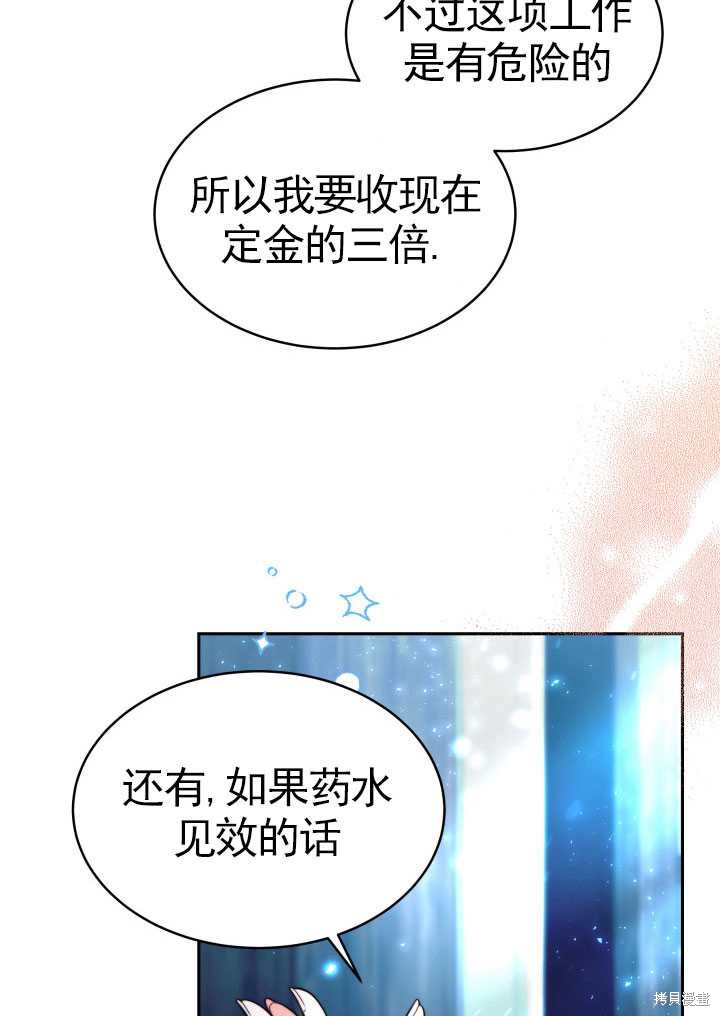 《关于我的前夫成为男主这件事》第9话 第43页