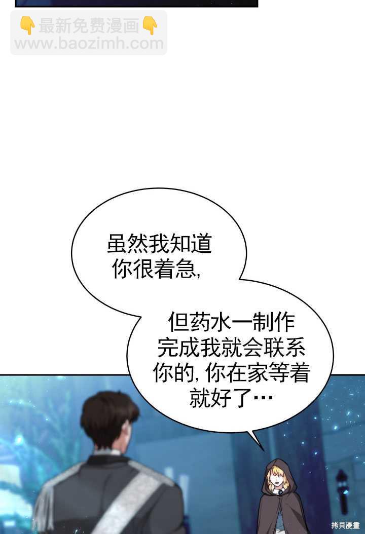 《关于我的前夫成为男主这件事》第9话 第5页