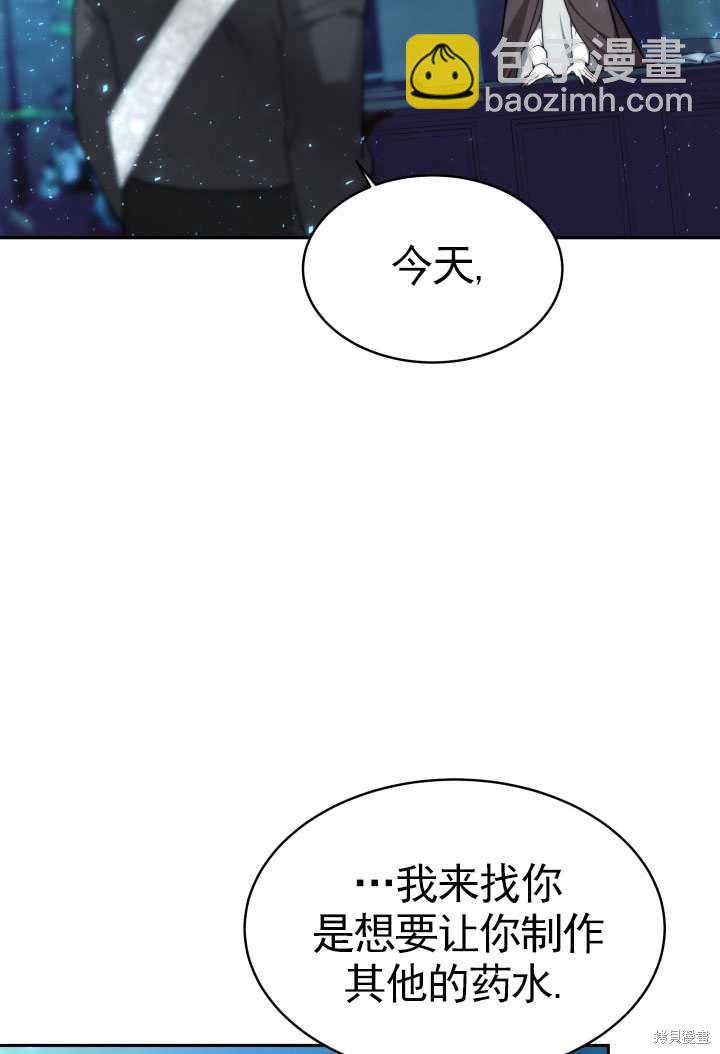 《关于我的前夫成为男主这件事》第9话 第6页