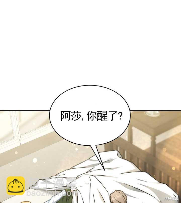 《关于我的前夫成为男主这件事》第11话 第11页