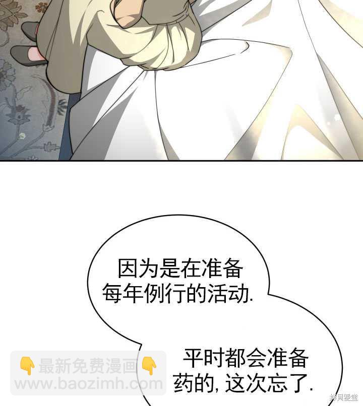 《关于我的前夫成为男主这件事》第11话 第17页