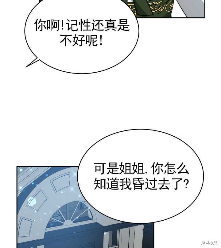 《关于我的前夫成为男主这件事》第11话 第19页
