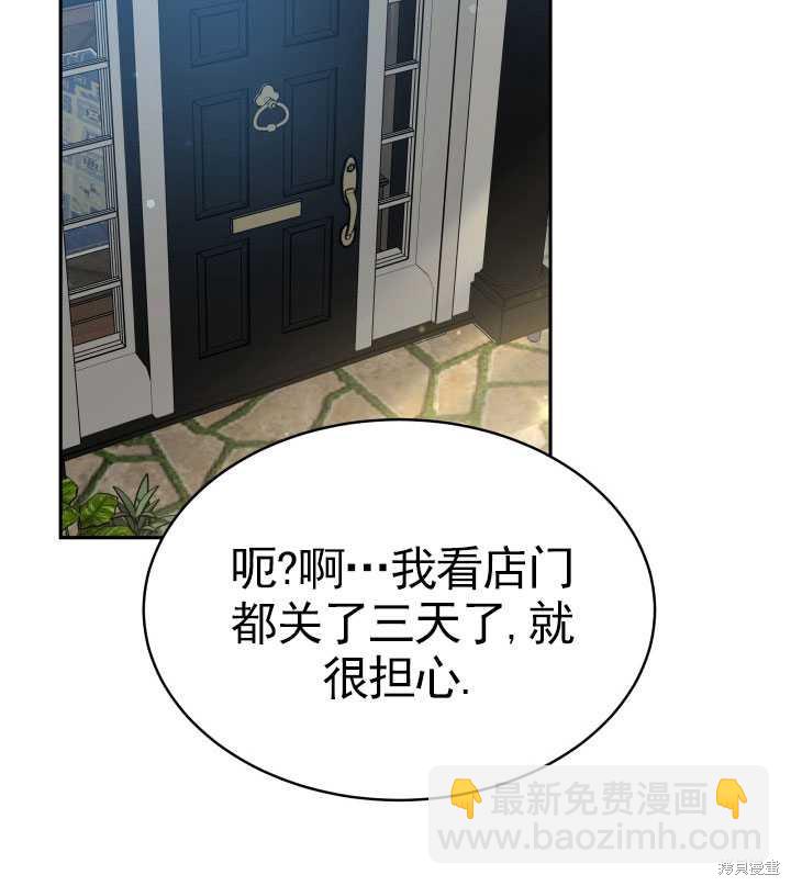 《关于我的前夫成为男主这件事》第11话 第20页
