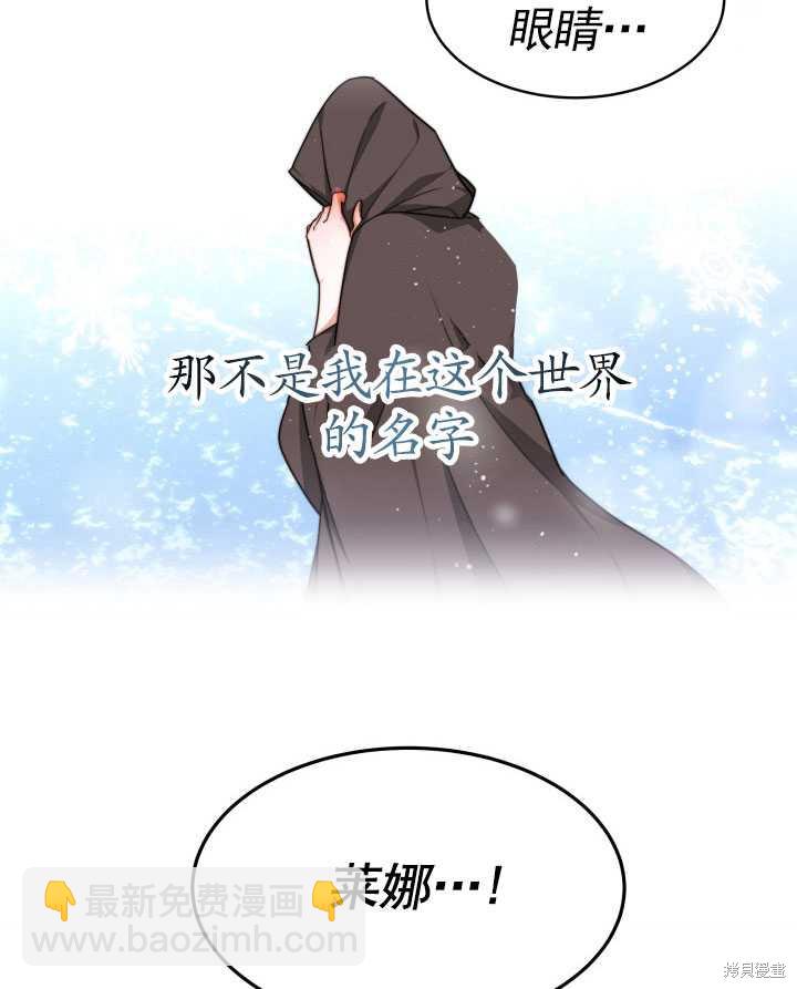 《关于我的前夫成为男主这件事》第11话 第34页