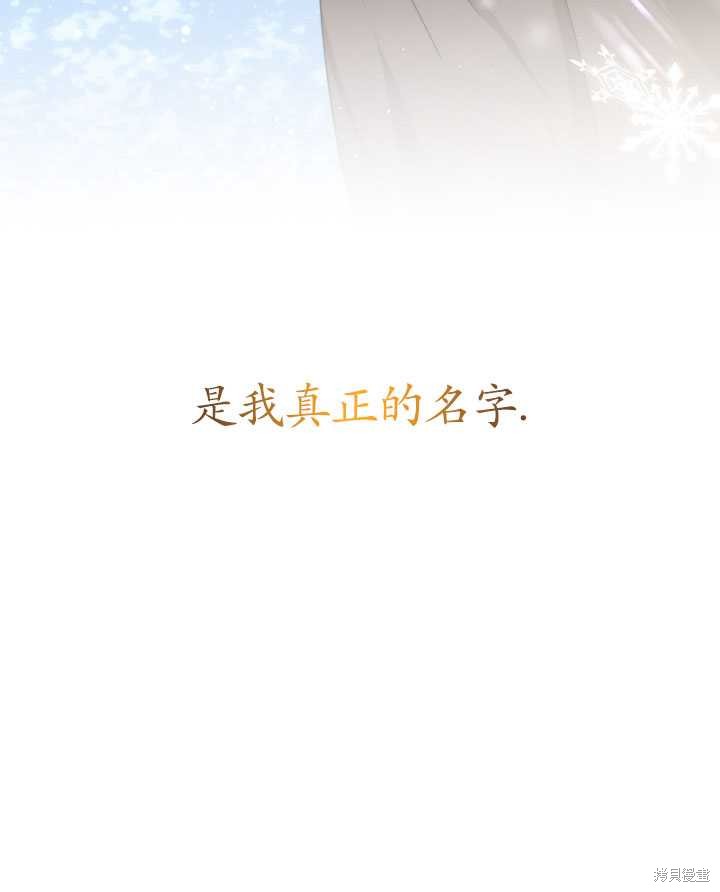 《关于我的前夫成为男主这件事》第11话 第36页