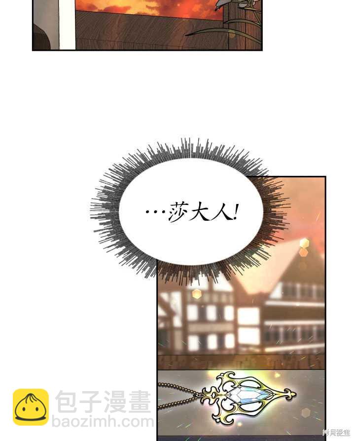 《关于我的前夫成为男主这件事》第11话 第38页