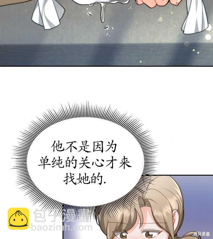《关于我的前夫成为男主这件事》第11话 第3页