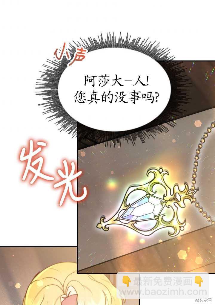 《关于我的前夫成为男主这件事》第11话 第41页