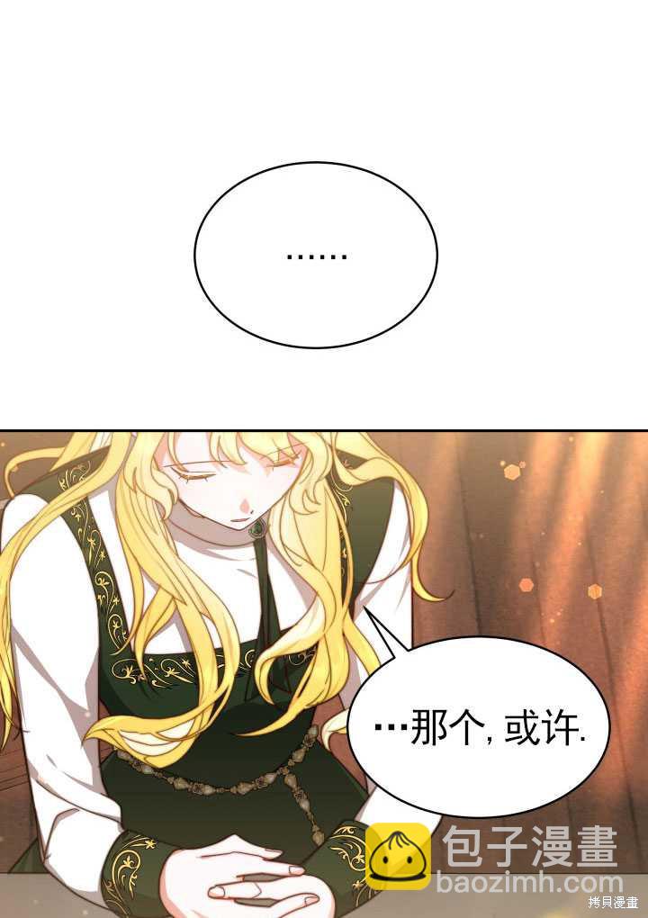 《关于我的前夫成为男主这件事》第11话 第45页