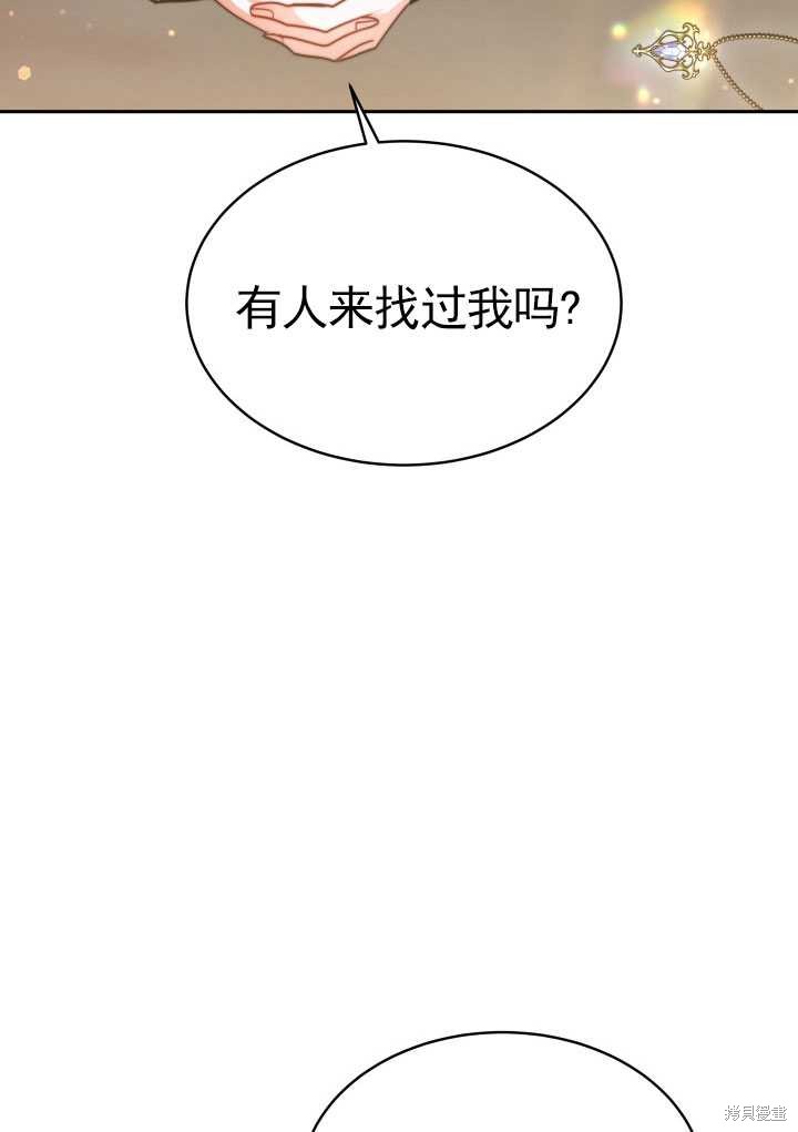 《关于我的前夫成为男主这件事》第11话 第46页