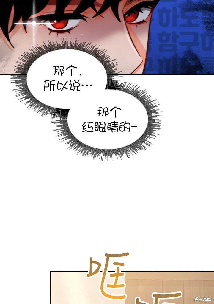 《关于我的前夫成为男主这件事》第11话 第49页