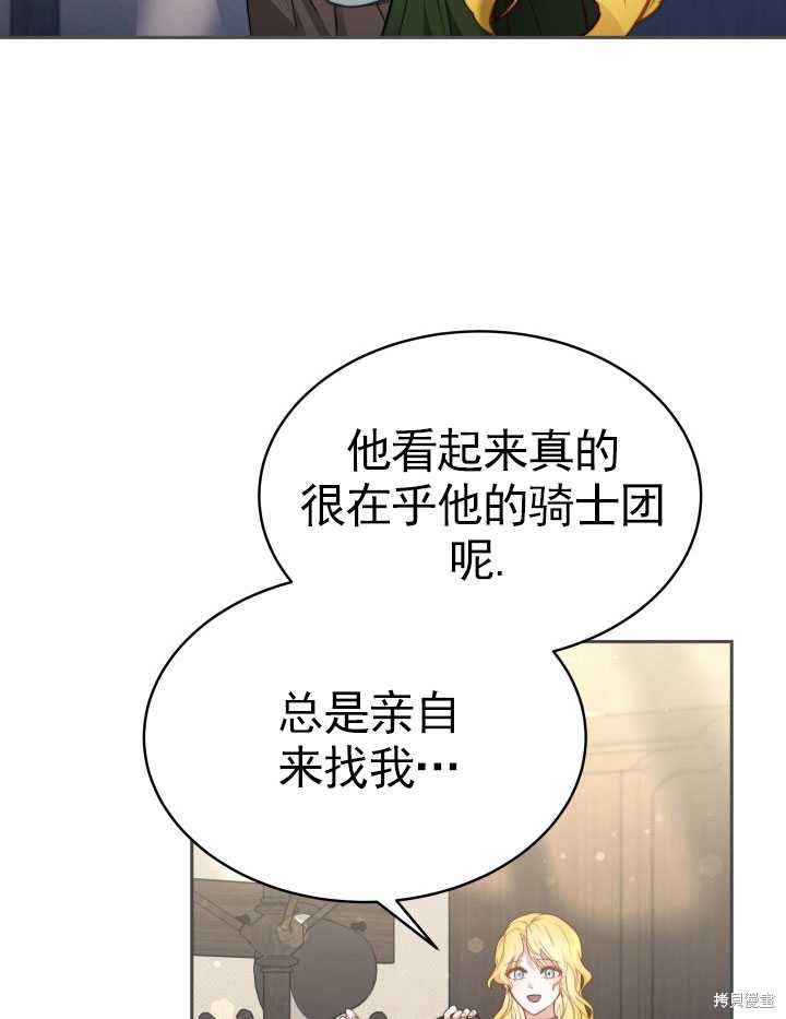 《关于我的前夫成为男主这件事》第12话 第17页