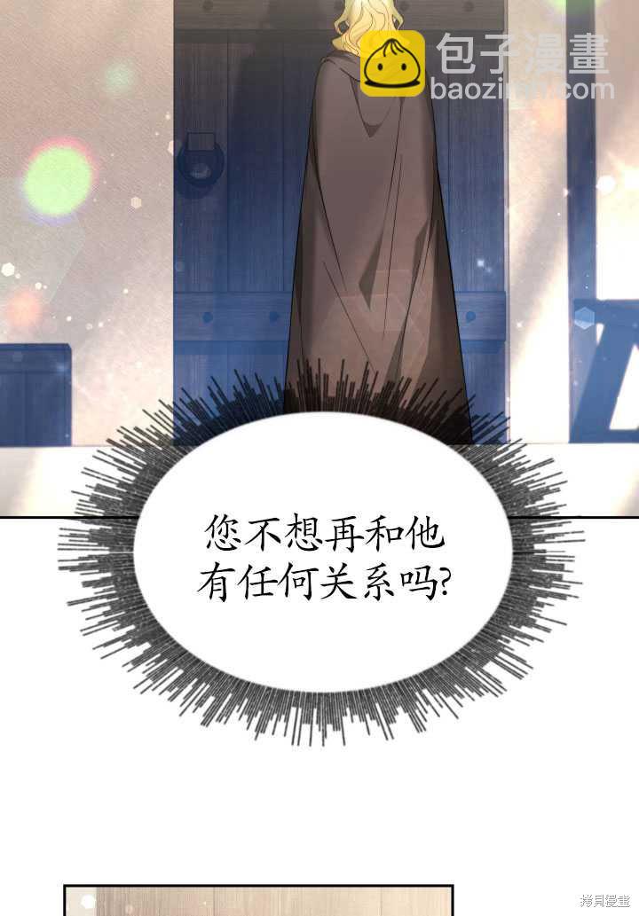 《关于我的前夫成为男主这件事》第12话 第30页
