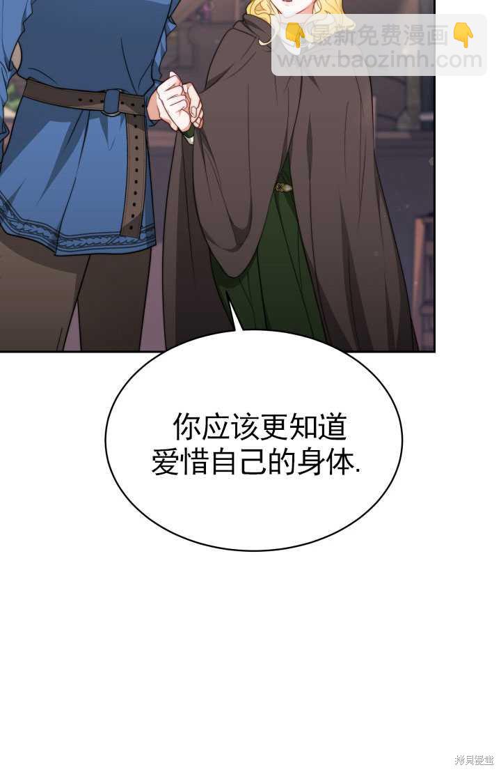 《关于我的前夫成为男主这件事》第12话 第43页