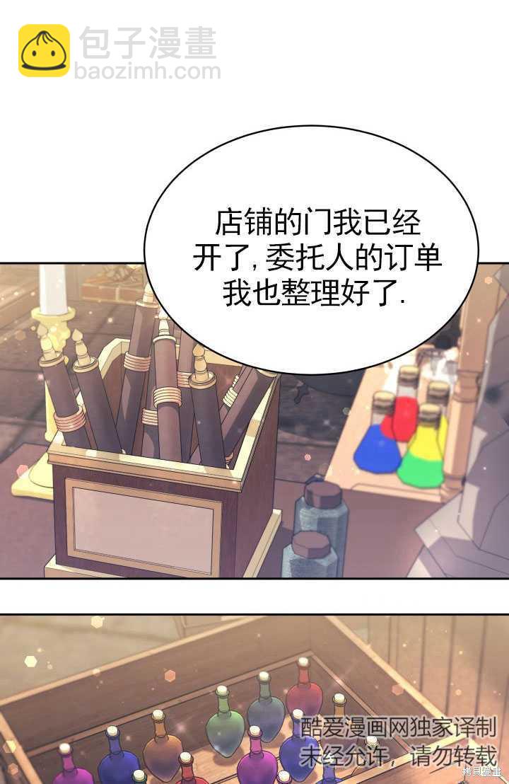 《关于我的前夫成为男主这件事》第12话 第44页