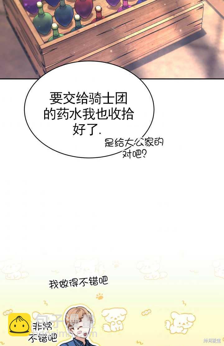 《关于我的前夫成为男主这件事》第12话 第45页