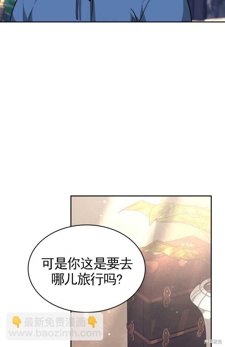 《关于我的前夫成为男主这件事》第12话 第48页