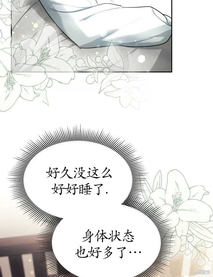 《关于我的前夫成为男主这件事》第12话 第6页