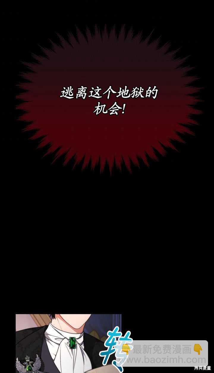 《关于我的前夫成为男主这件事》第15话 第10页
