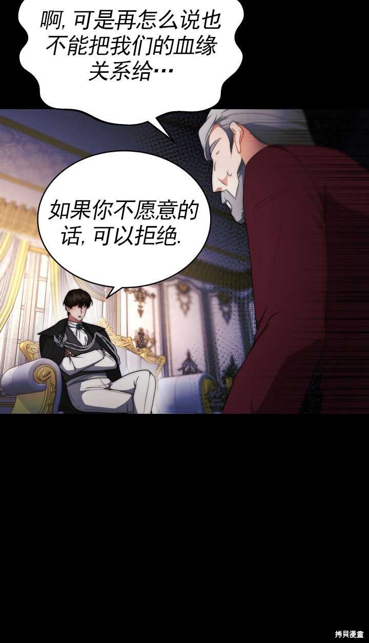 《关于我的前夫成为男主这件事》第15话 第18页