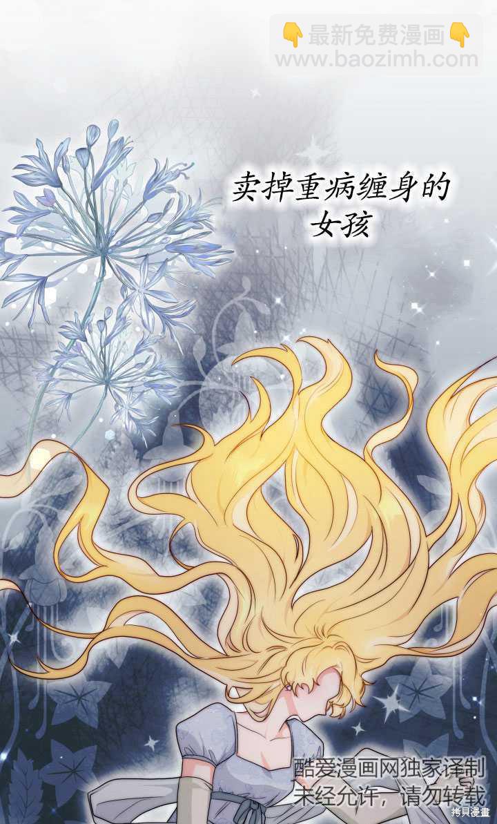 《关于我的前夫成为男主这件事》第15话 第21页