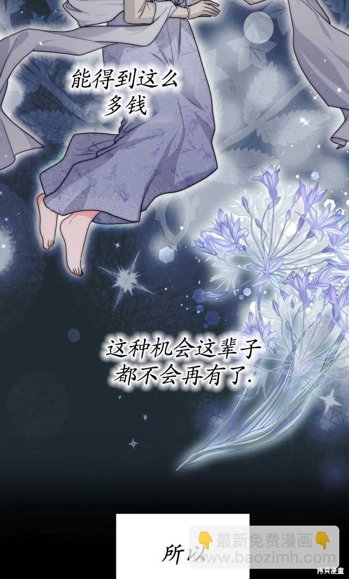 《关于我的前夫成为男主这件事》第15话 第22页