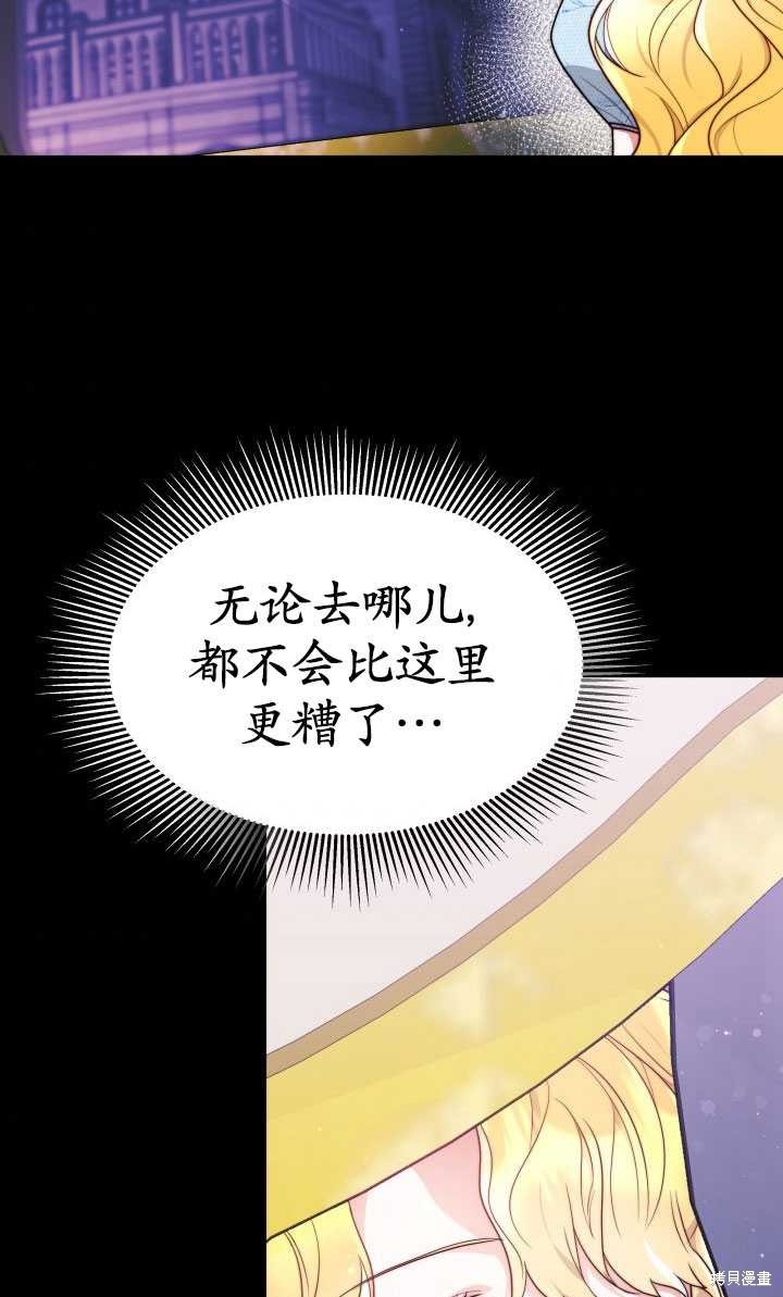 《关于我的前夫成为男主这件事》第15话 第27页