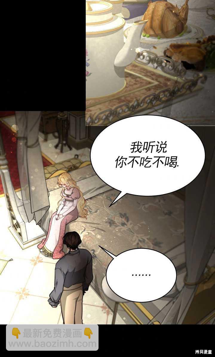 《关于我的前夫成为男主这件事》第15话 第36页