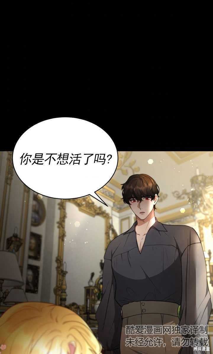 《关于我的前夫成为男主这件事》第15话 第37页