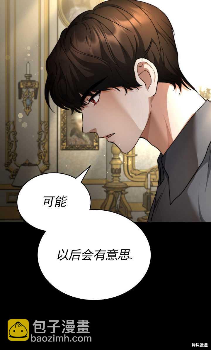 《关于我的前夫成为男主这件事》第15话 第40页