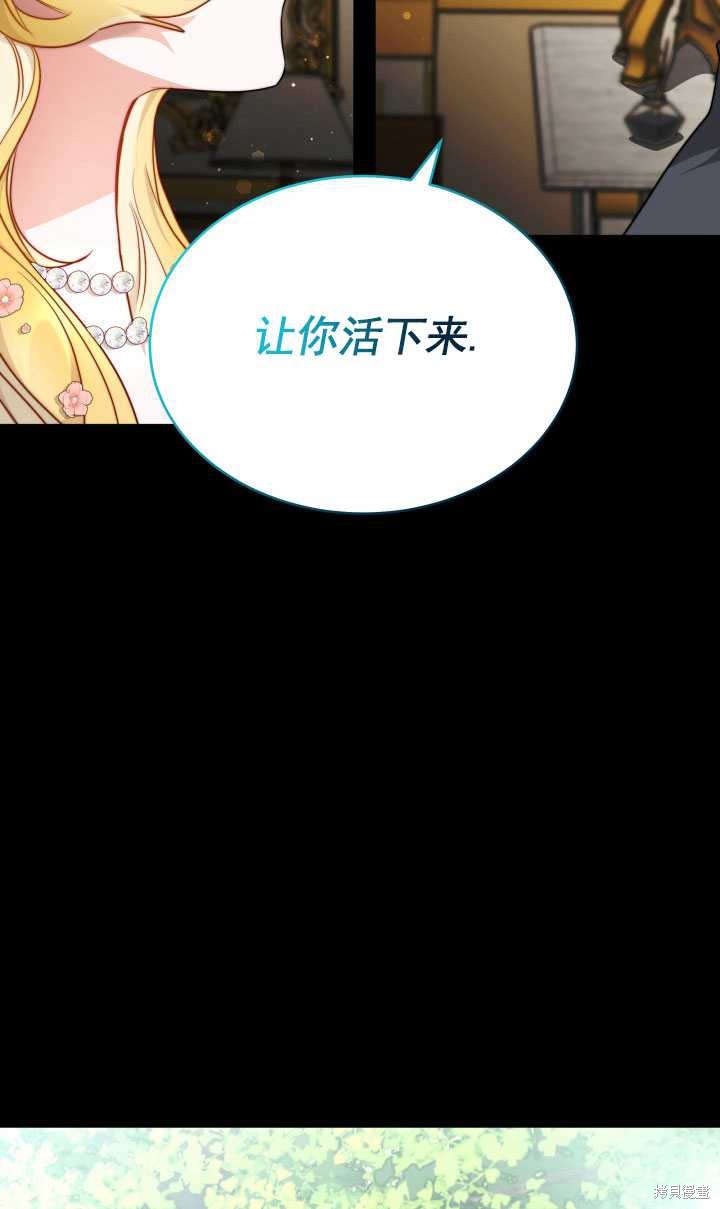 《关于我的前夫成为男主这件事》第15话 第44页