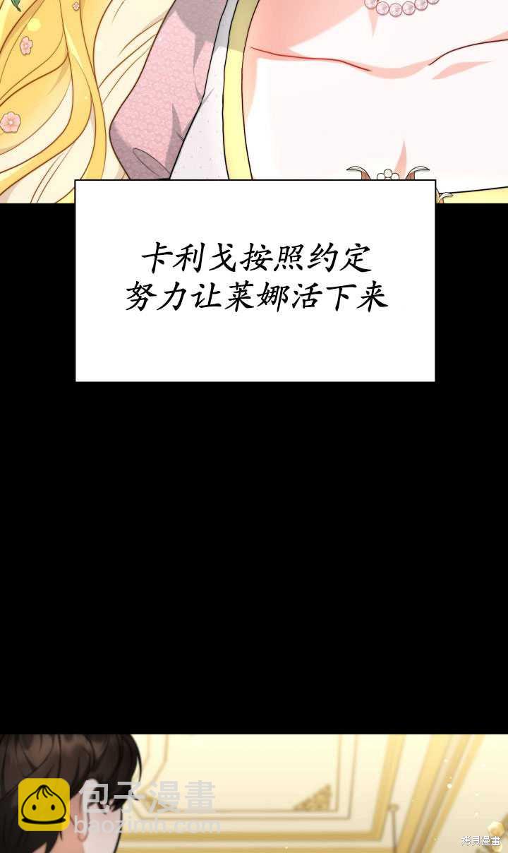 《关于我的前夫成为男主这件事》第15话 第48页