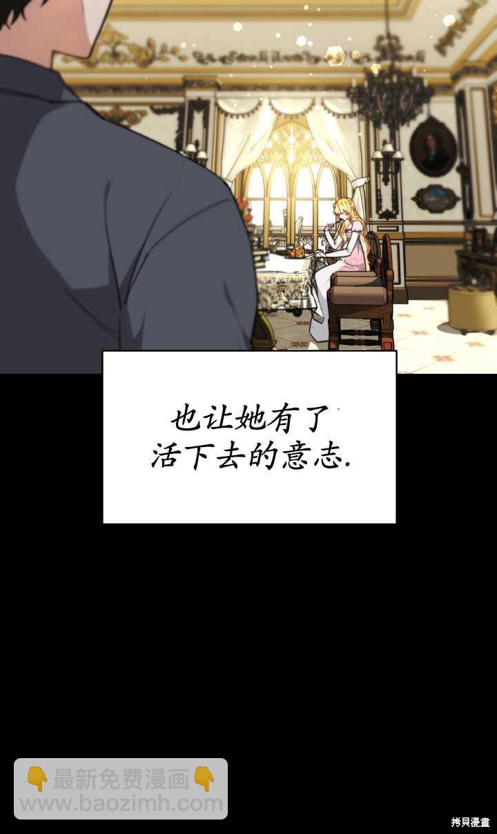 《关于我的前夫成为男主这件事》第15话 第49页