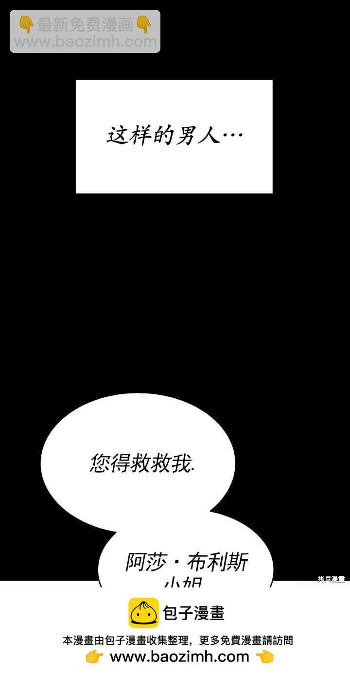 《关于我的前夫成为男主这件事》第15话 第50页