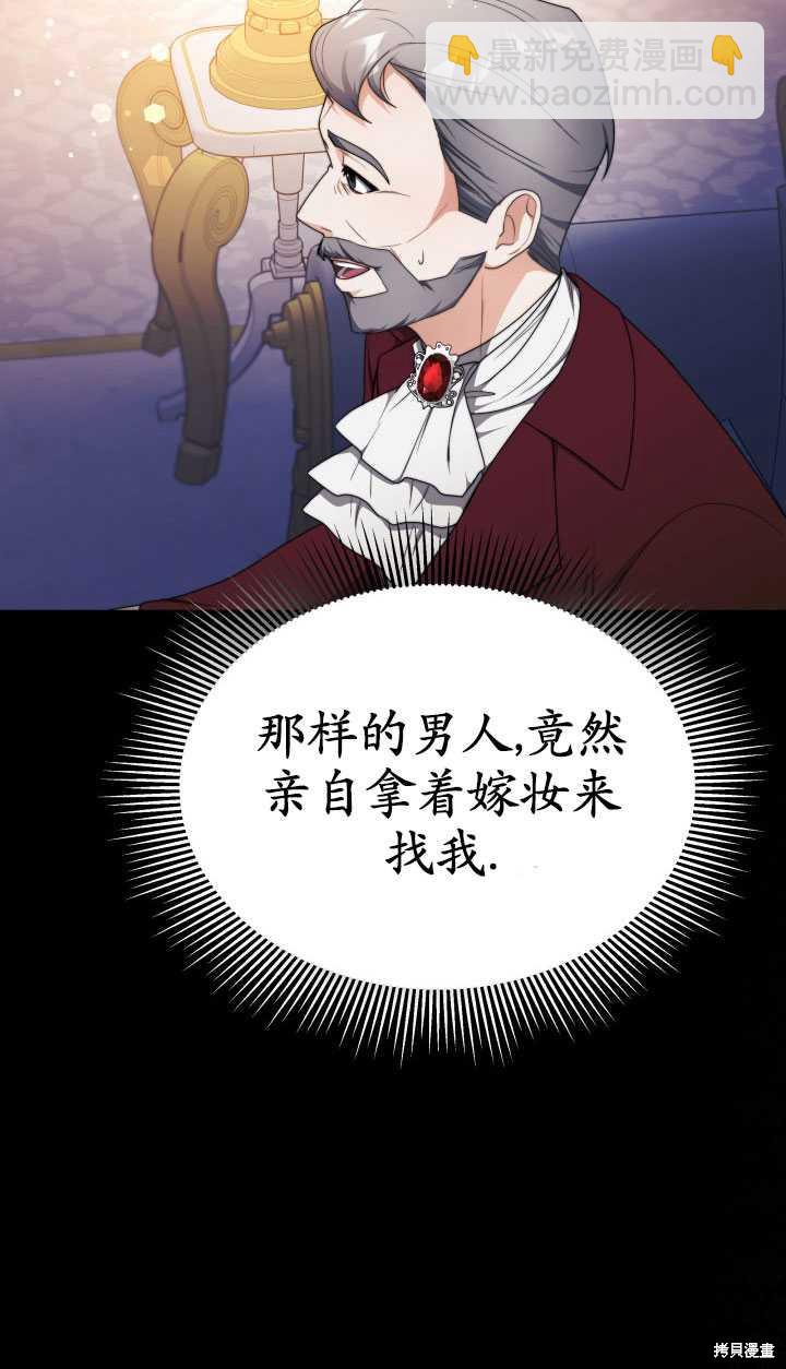 《关于我的前夫成为男主这件事》第15话 第8页