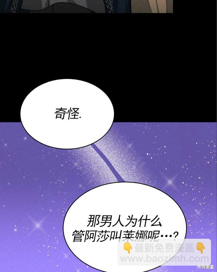 《关于我的前夫成为男主这件事》第13话 第23页